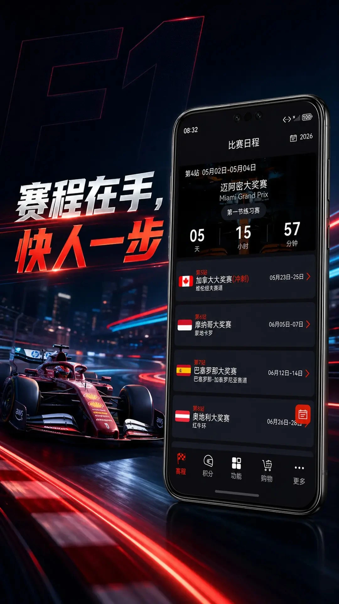 F1赛程4.0.4 赛事查询工具 F1赛程4.0.4 赛事查询工具