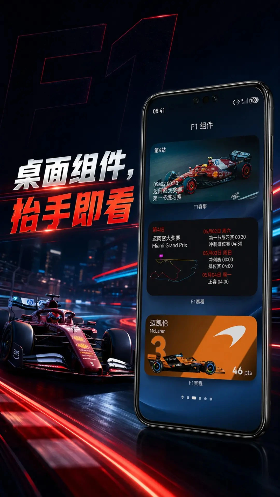 F1赛程4.0.4 赛事查询工具 F1赛程4.0.4 赛事查询工具