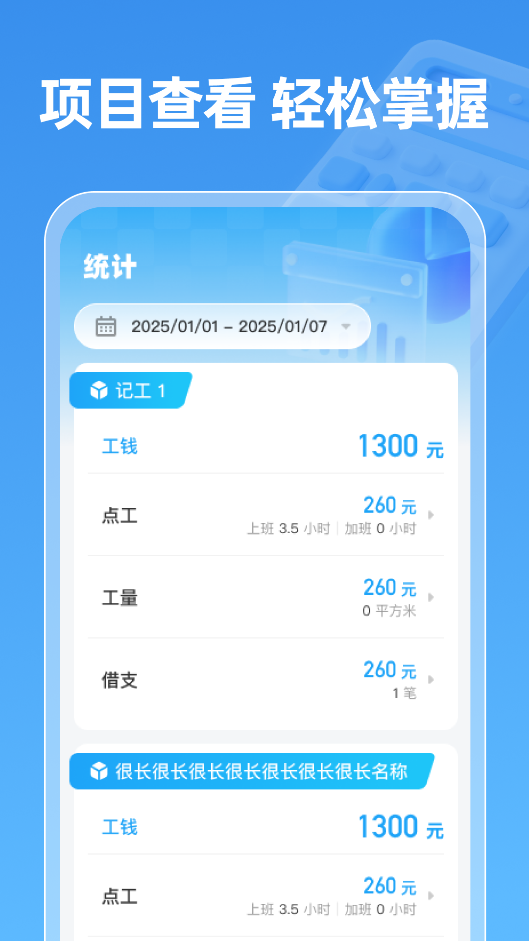 工地工时通1.0.2 工时记录