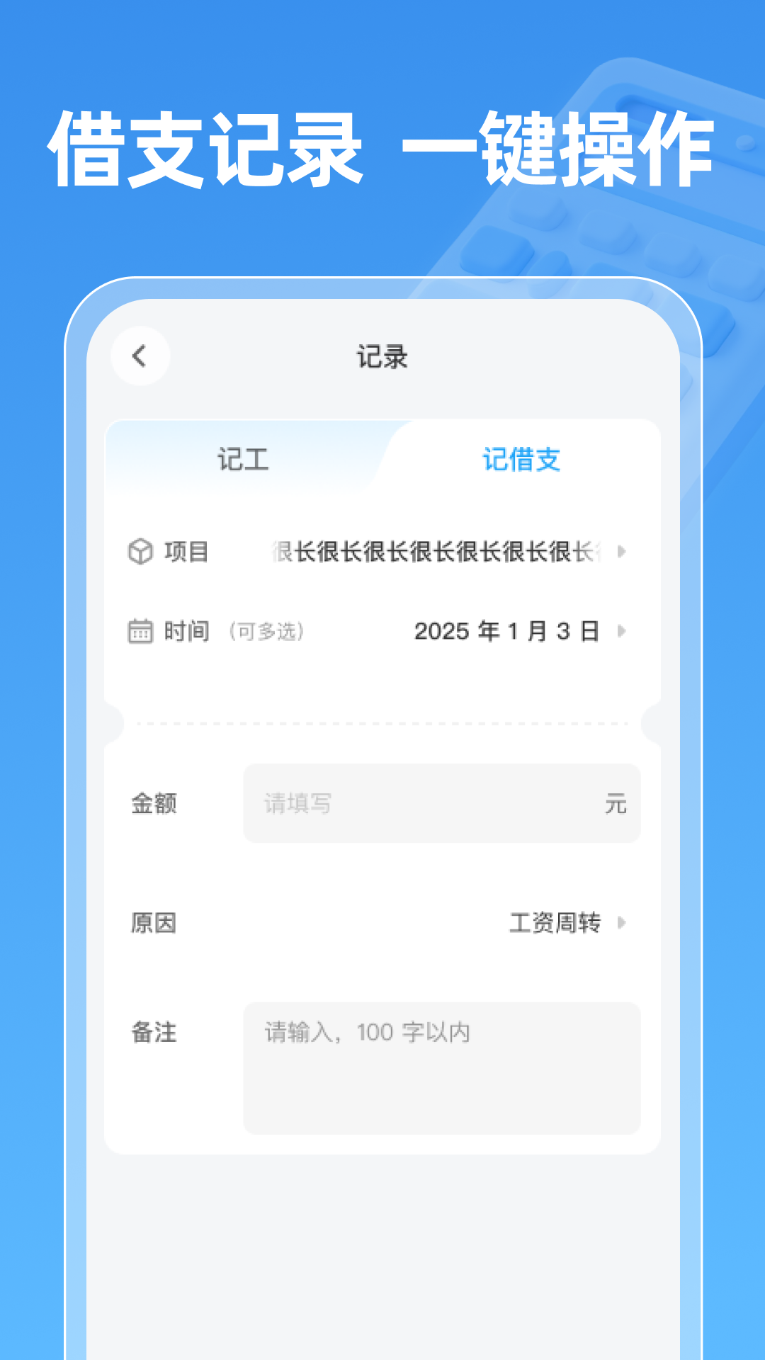 工地工时通1.0.2 工时记录