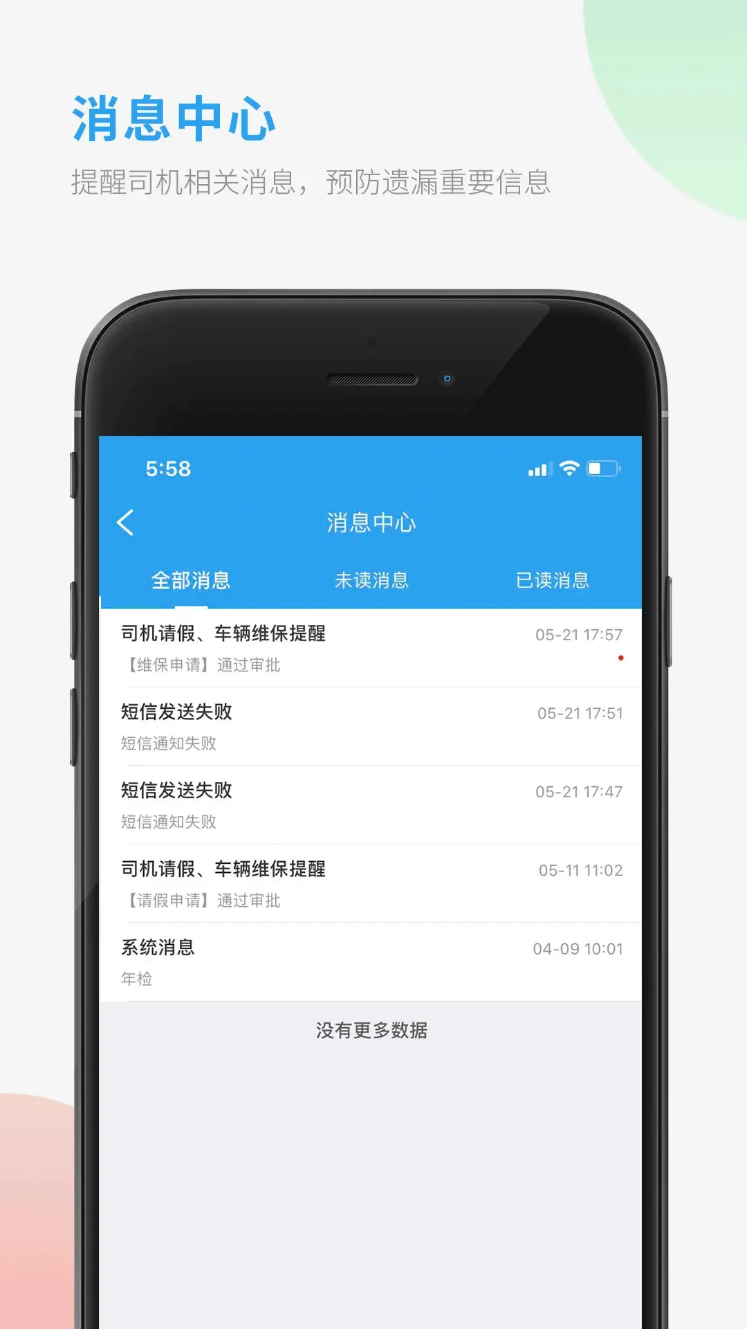 车队管家司机4.0.5 车队管理