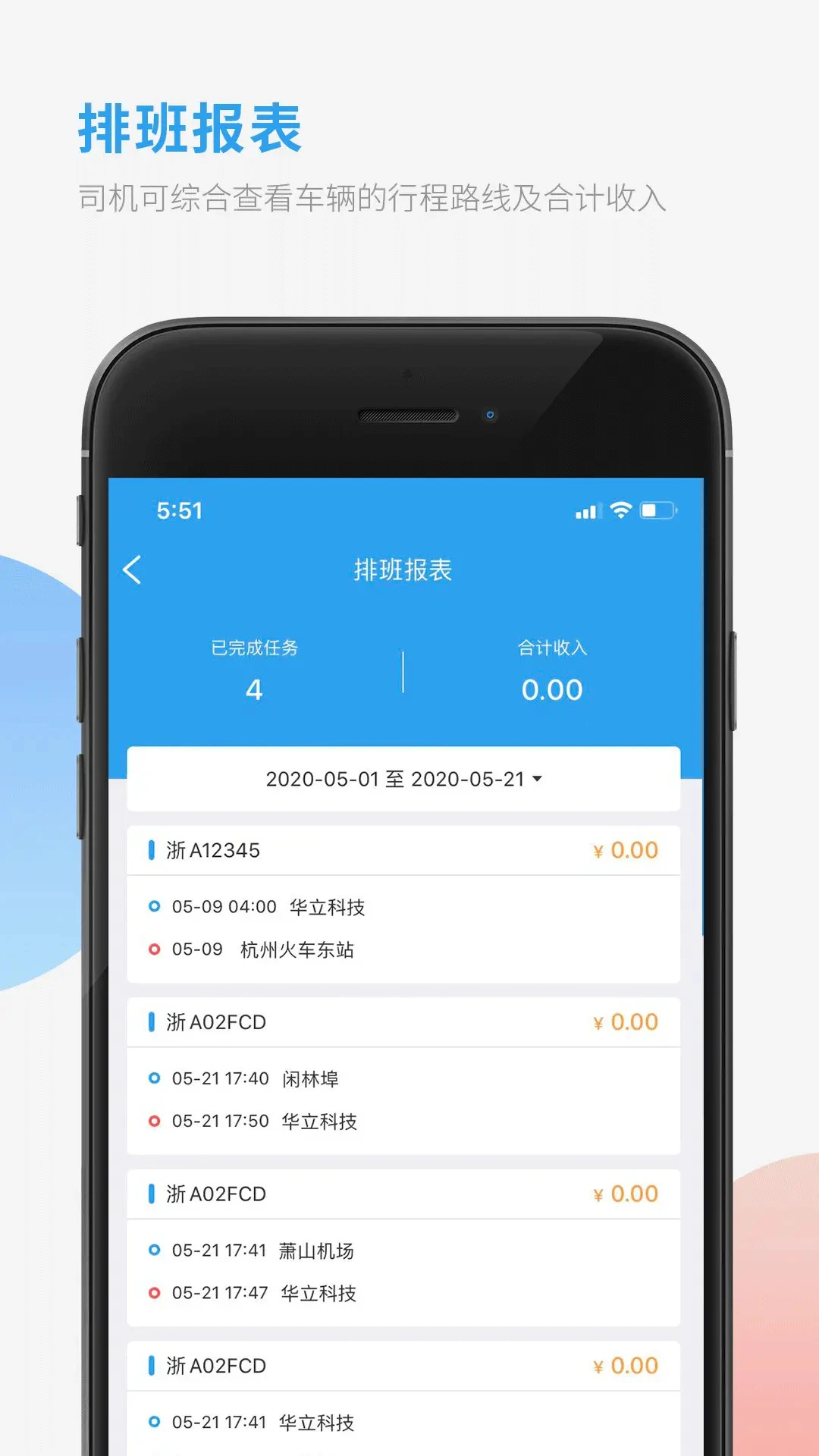 车队管家司机4.0.5 车队管理
