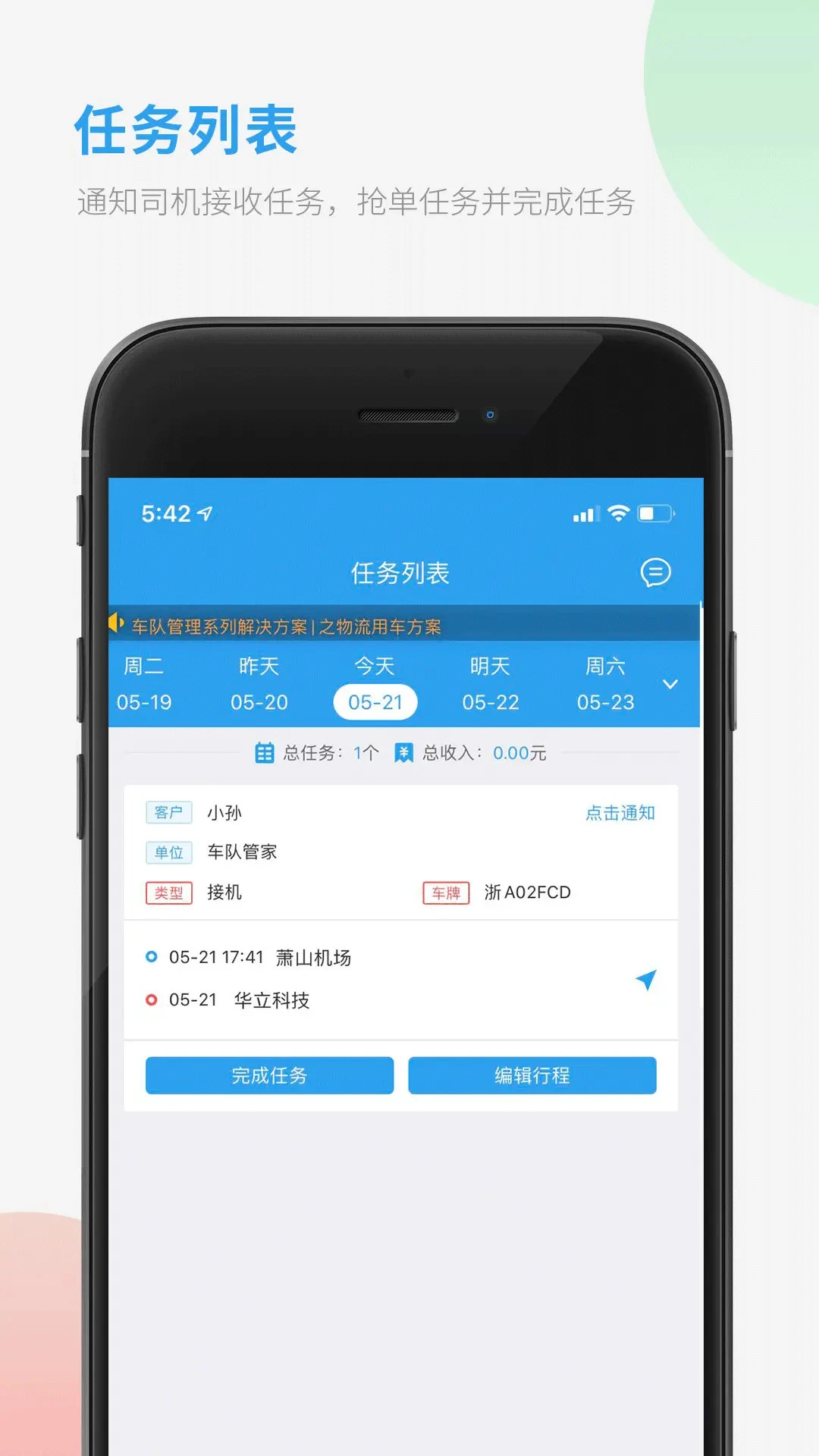 车队管家司机4.0.5 车队管理