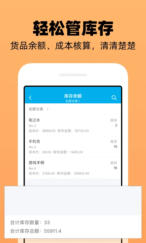 企业记账管家3.9.13 移动记账