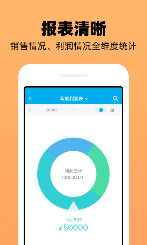 企业记账管家 安卓版 报表页面