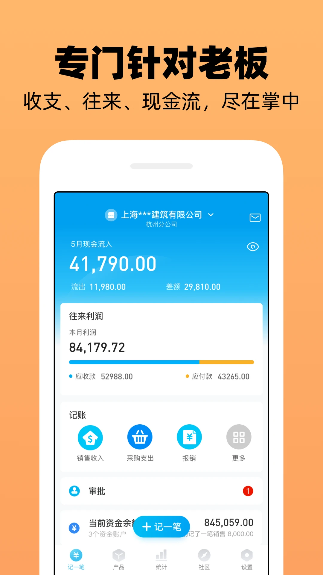 企业记账管家3.9.13 移动记账