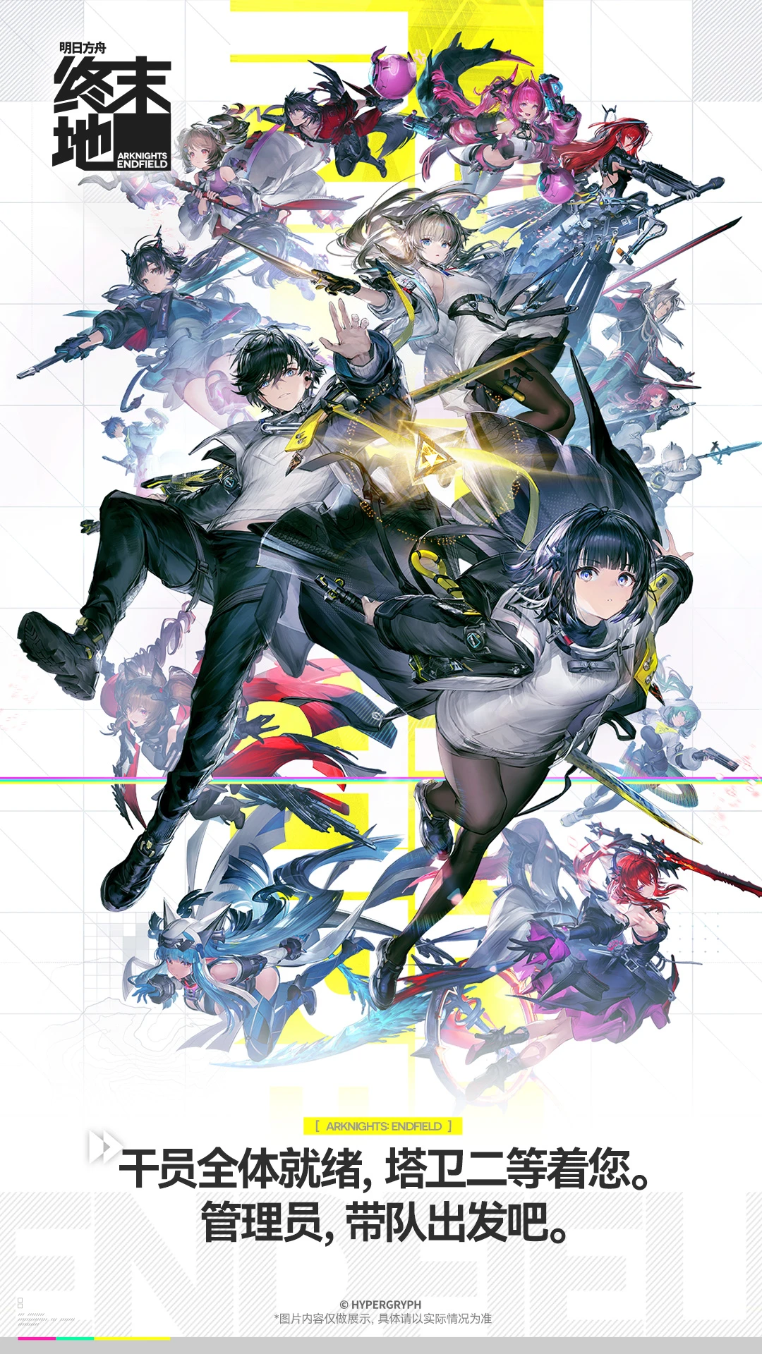 明日方舟:终末地(Arknights: Endfield)1.6.4 版本 3D策略手游 明日方舟:终末地(Arknights: Endfield)1.6.4 版本 3D策略手游