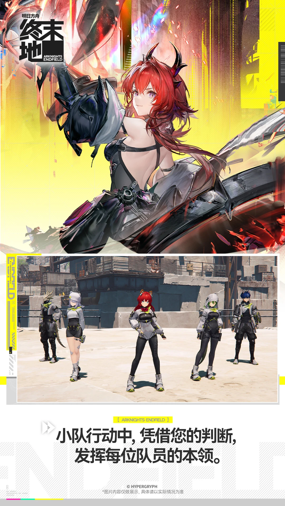 明日方舟:终末地(Arknights: Endfield)1.6.4 版本 3D策略手游 明日方舟:终末地(Arknights: Endfield)1.6.4 版本 3D策略手游