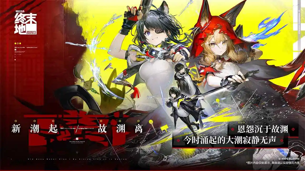明日方舟:终末地(Arknights: Endfield)1.6.4 版本 3D策略手游 明日方舟:终末地(Arknights: Endfield)1.6.4 版本 3D策略手游