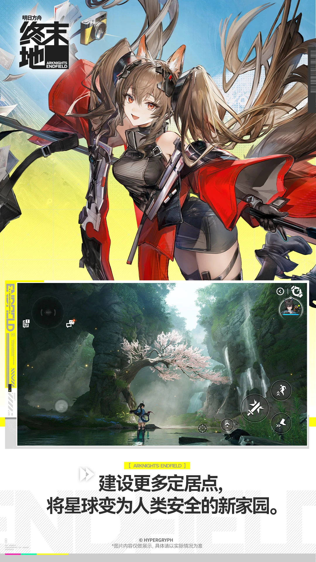 明日方舟:终末地(Arknights: Endfield)1.6.4 版本 3D策略手游 明日方舟:终末地(Arknights: Endfield)1.6.4 版本 3D策略手游