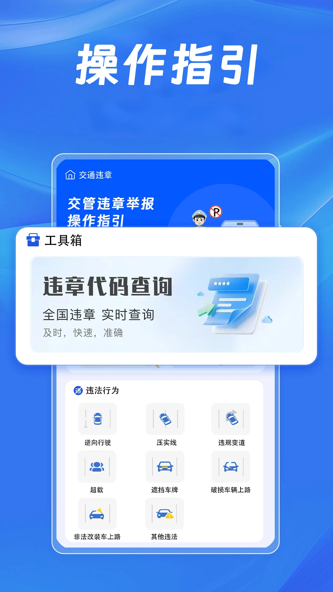 随手拍举报1.1.3 交通违法举报