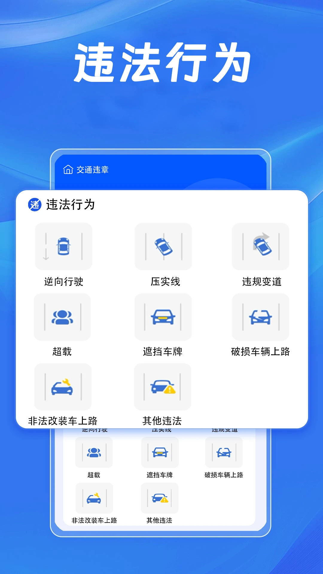 随手拍举报1.1.3 交通违法举报