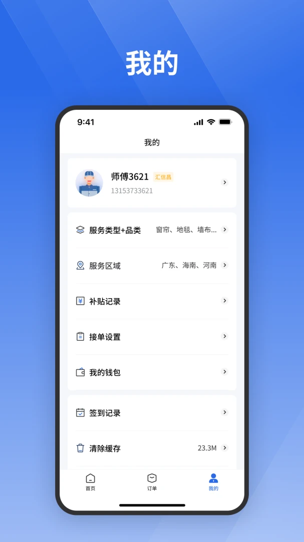 栈匠帮师傅版1.2.2 接单管理工具