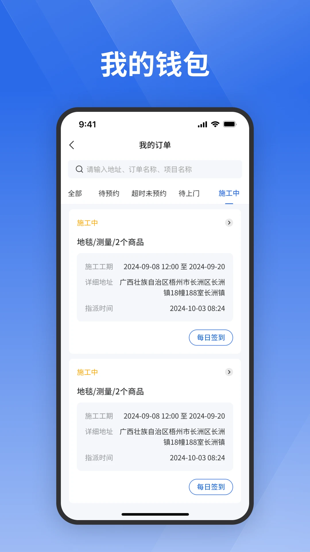 栈匠帮师傅版1.2.2 接单管理工具