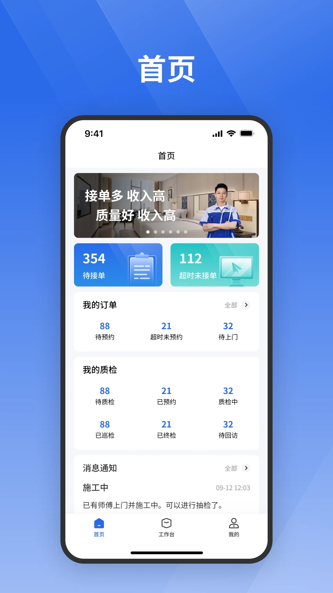 栈匠帮师傅版1.2.2 接单管理工具