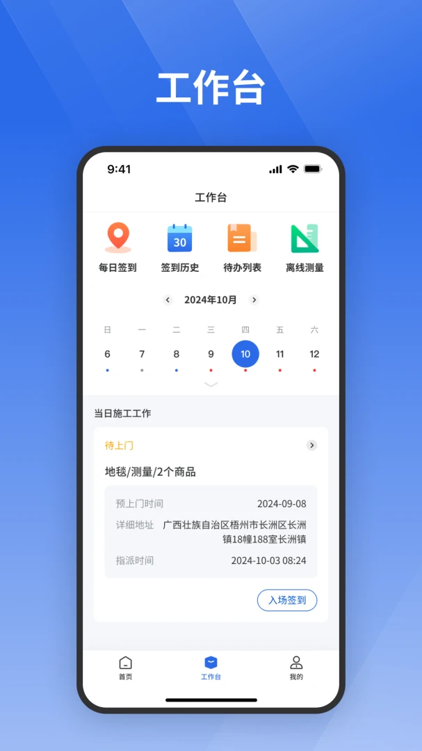 栈匠帮师傅版1.2.2 接单管理工具