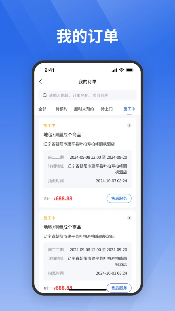 栈匠帮师傅版1.2.2 接单管理工具