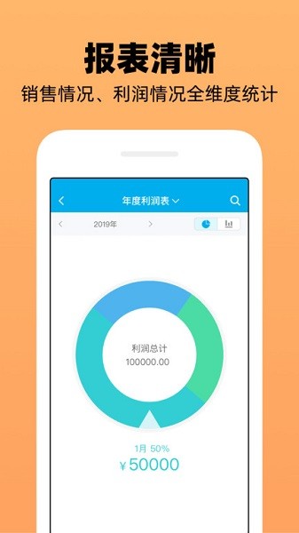 企业记账管家安卓版 账目统计界面