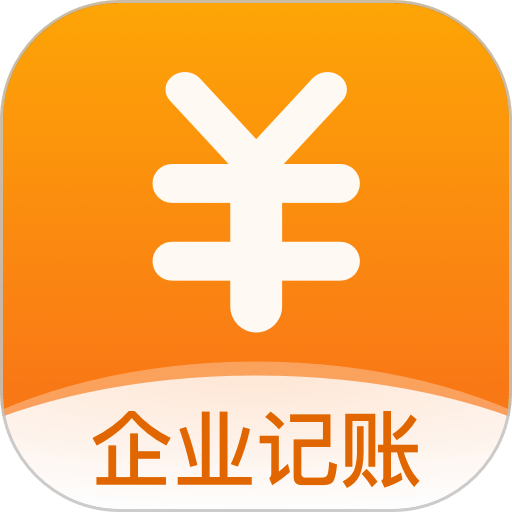 企业记账管家3.9.13 企业记账