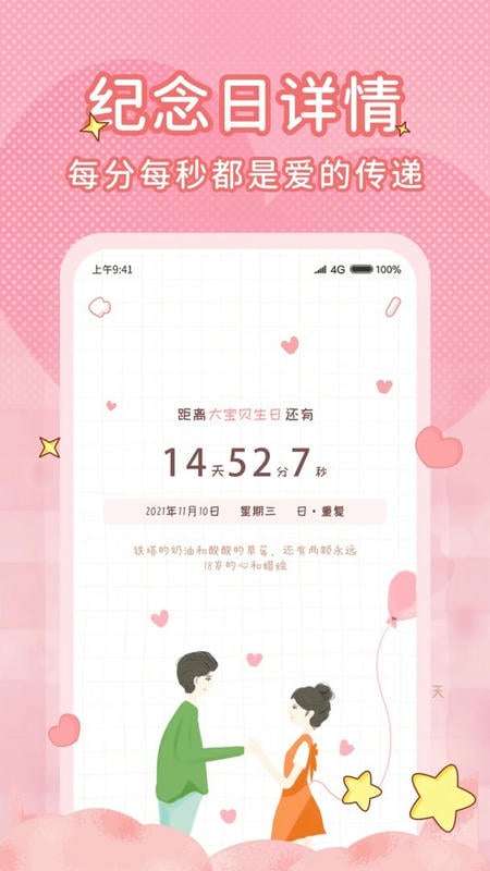 情侣闹钟 安卓版 界面功能展示图