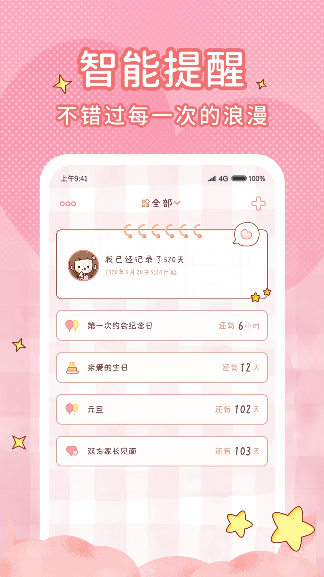情侣闹钟1.2.6 双人互动提醒 情侣闹钟1.2.6 双人互动提醒