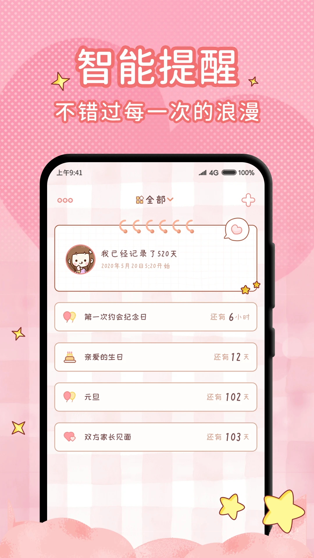 情侣闹钟1.2.6 双人互动提醒 情侣闹钟1.2.6 双人互动提醒