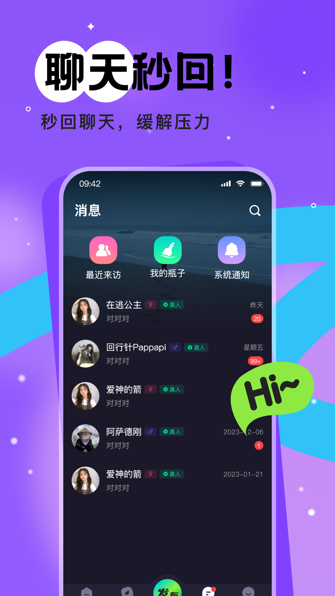 树洞漂流瓶 安卓版 界面截图