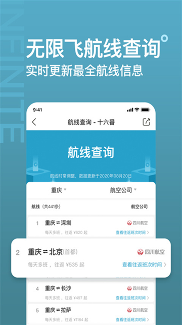 十六番旅行安卓版下载安装 官网下载入口 应用安装权限设置