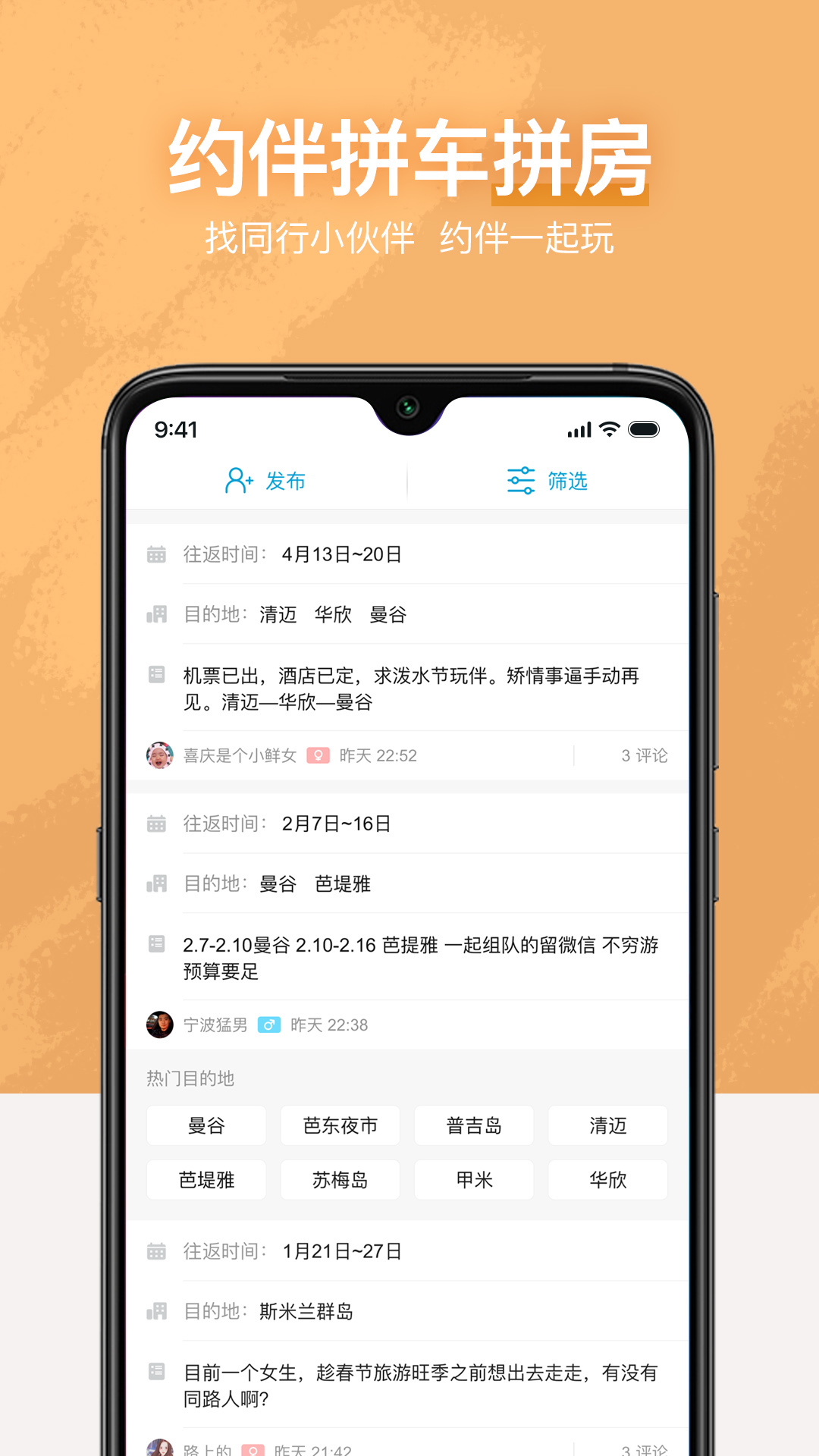 十六番旅行安卓版下载安装 安装完成界面 软件权限设置