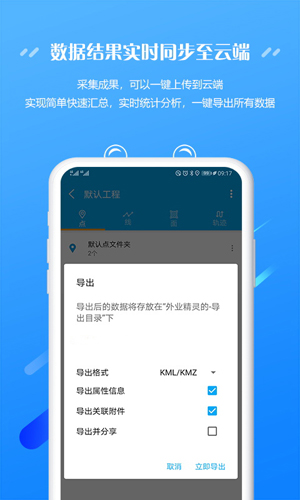 外业精灵1.1.43.20261016 户外测绘助手