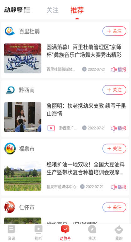 动静app贵州教育大讲堂板块下载安装 安卓手机应用商店搜索界面配图