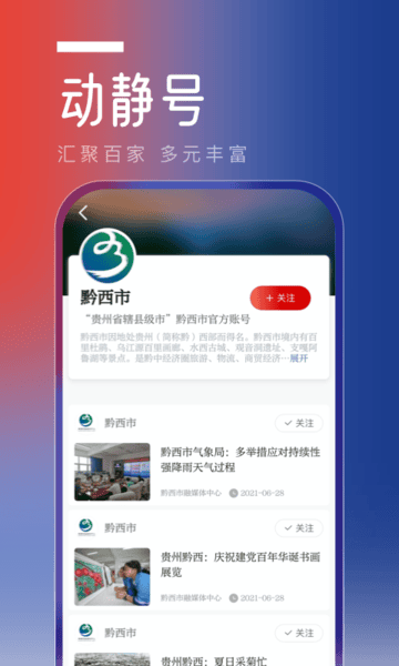 动静app贵州教育大讲堂板块下载安装 手机安装界面操作步骤配图
