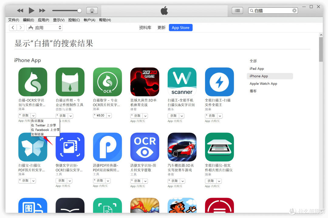 什么值得买官方iOS版APP下载安装全流程截图,App Store搜索页面与图标展示