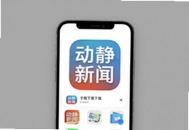 动静新闻app手机版官方下载安装指南