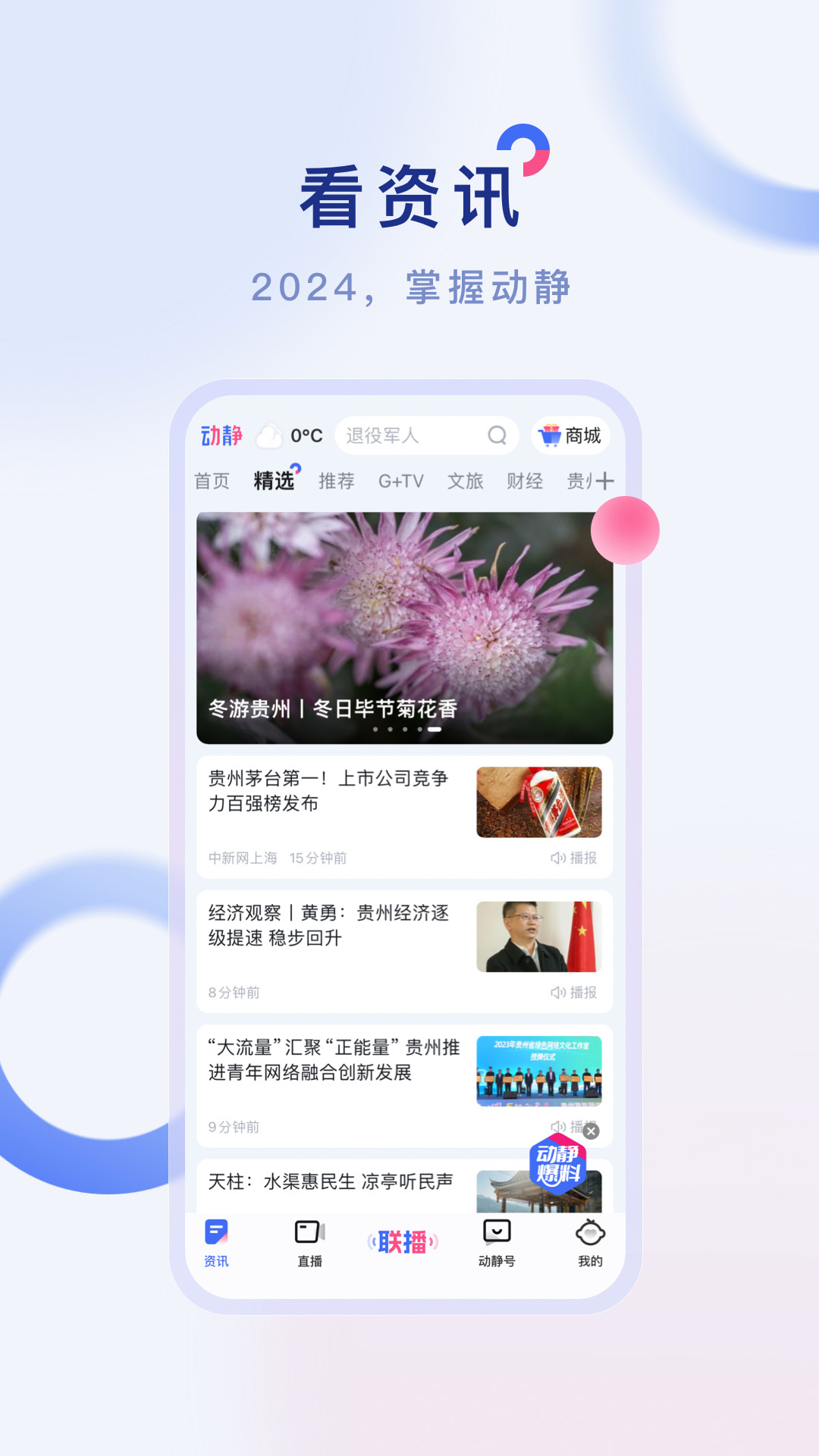 动静新闻app手机版下载 安装后闪退打不开解决办法配图