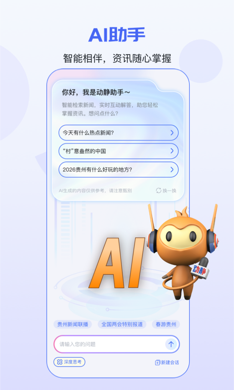 动静新闻app手机版下载 应用商店搜索与官网入口对比配图