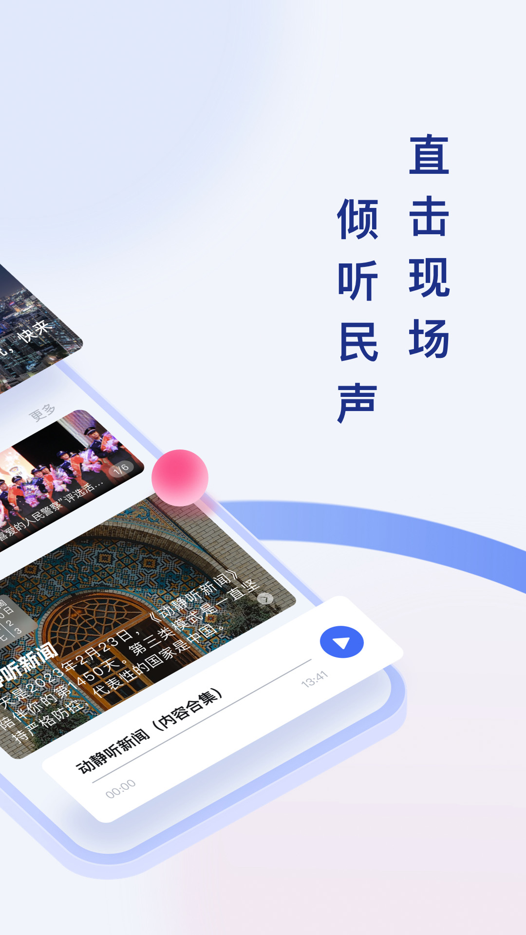 动静新闻app手机版下载 官方安装包获取与安装全流程配图