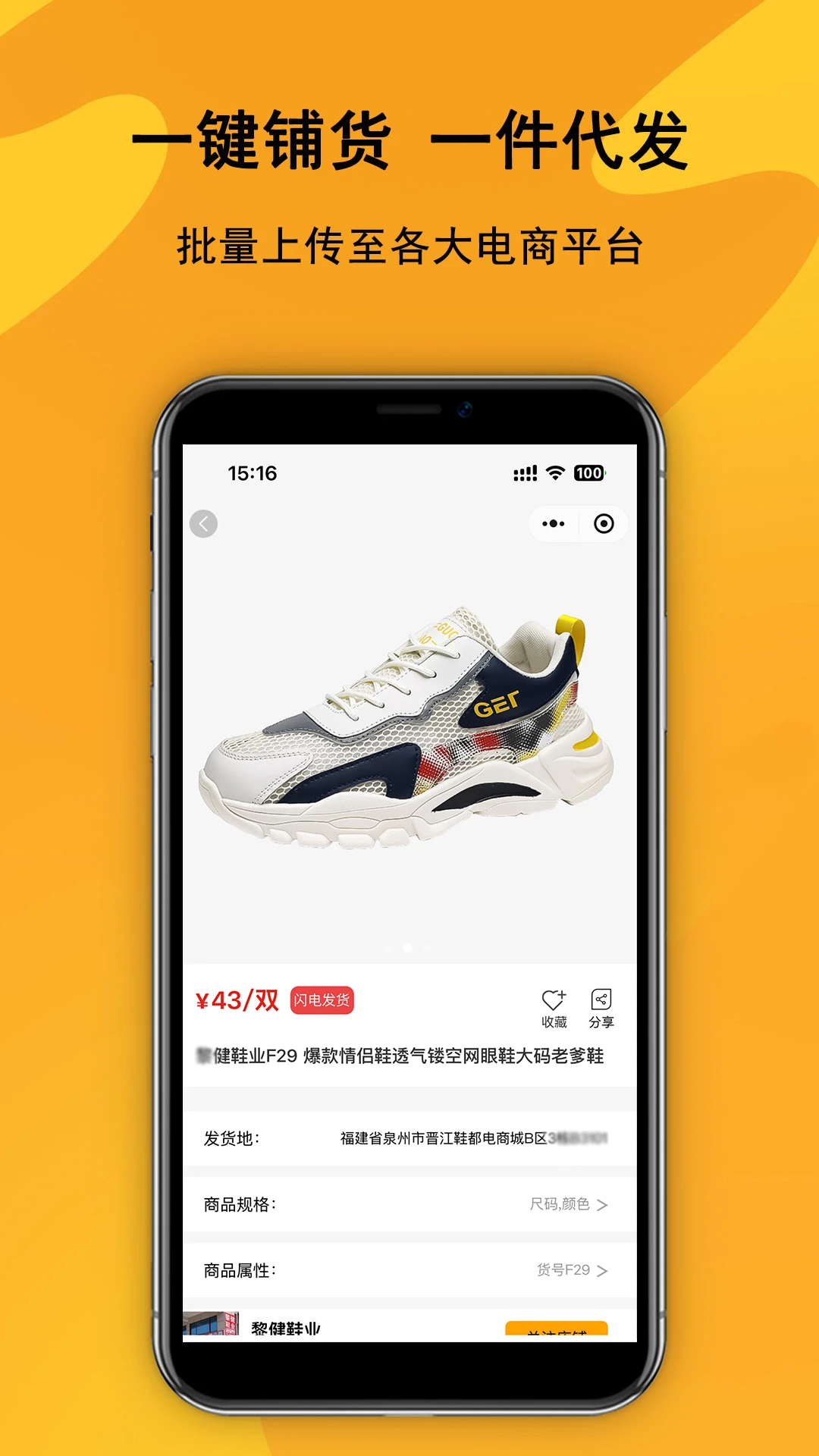 鞋库网2.0.3 鞋款批发采购