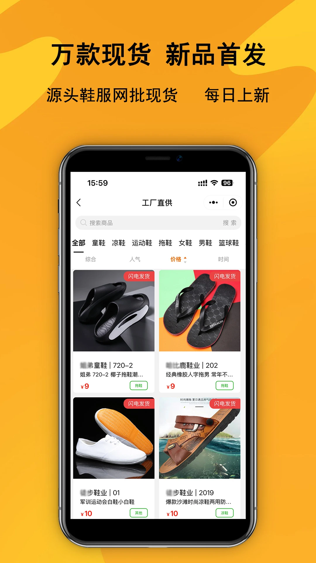 鞋库网2.0.3 鞋款批发采购