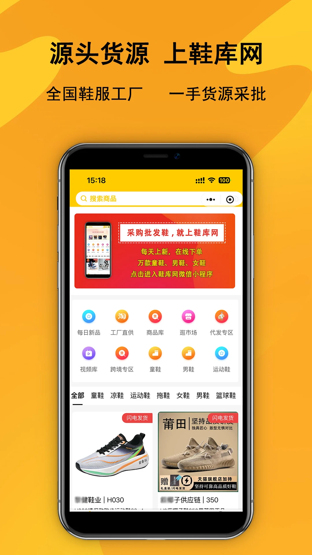 鞋库网2.0.3 鞋款批发采购