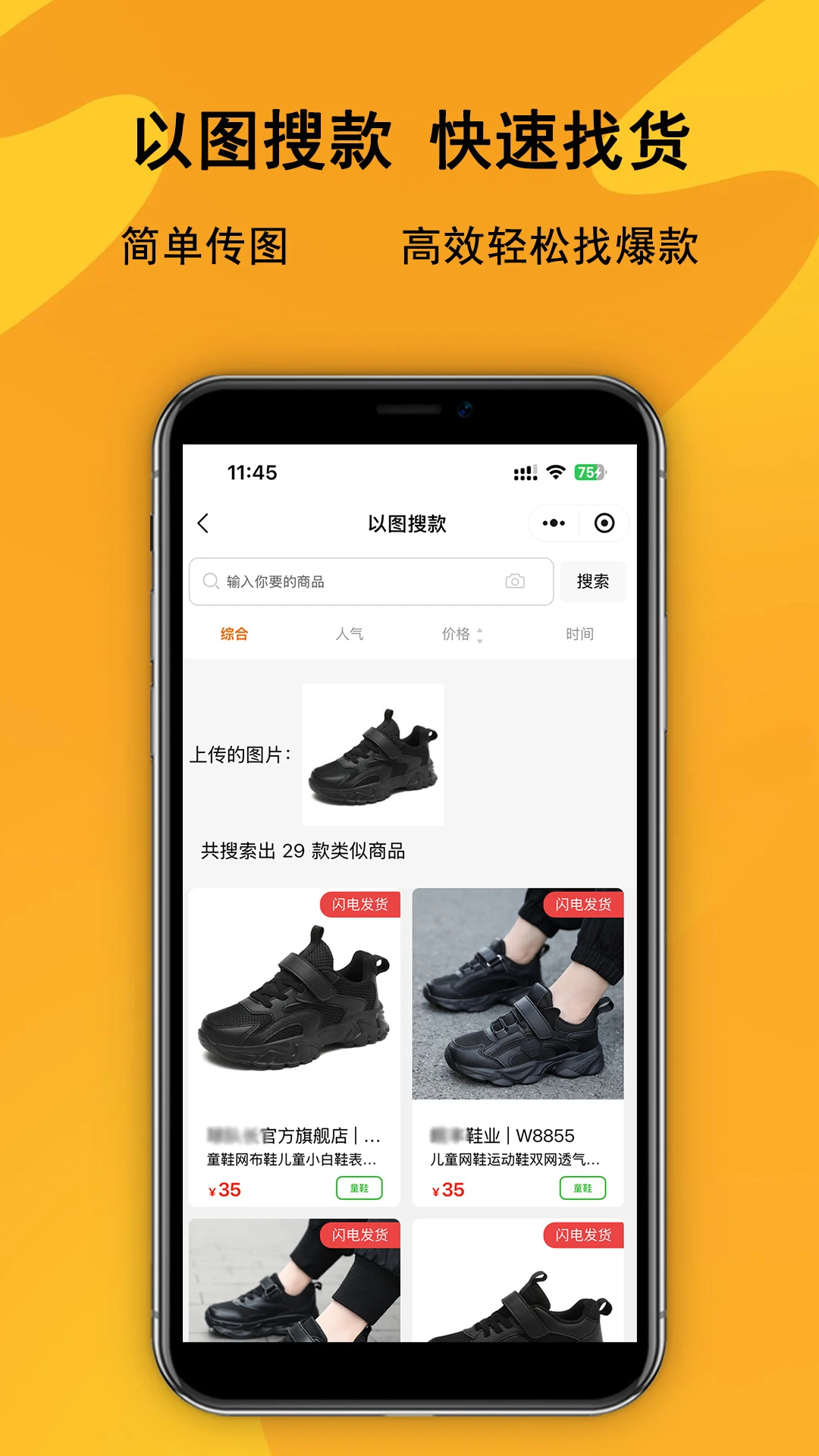鞋库网2.0.3 鞋款批发采购