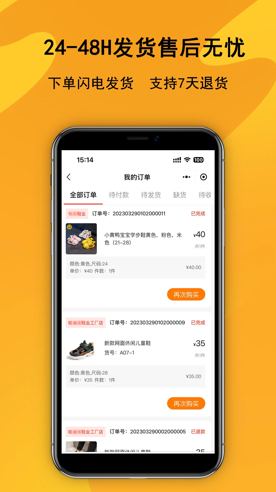 鞋库网2.0.3 鞋款批发采购
