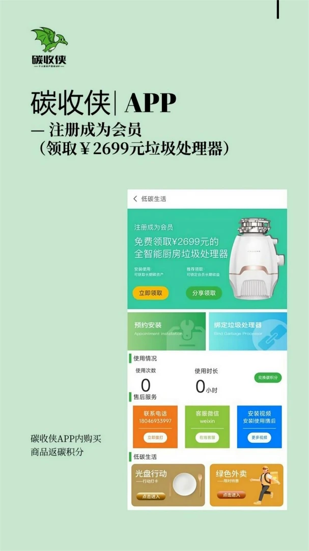 碳收侠3.5.2 碳资产助手