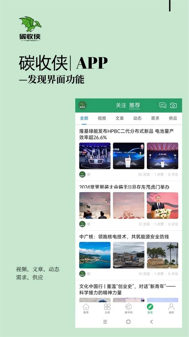 碳收侠3.5.2 碳资产助手