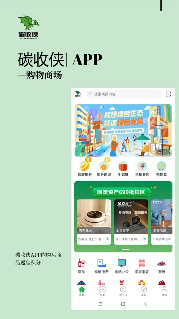 碳收侠3.5.2 碳资产助手