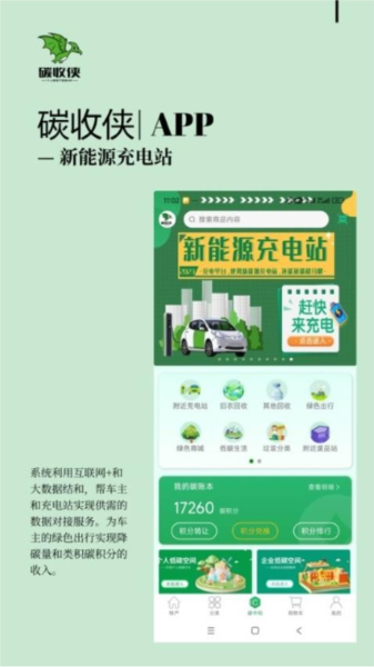 碳收侠 安卓版 界面截图
