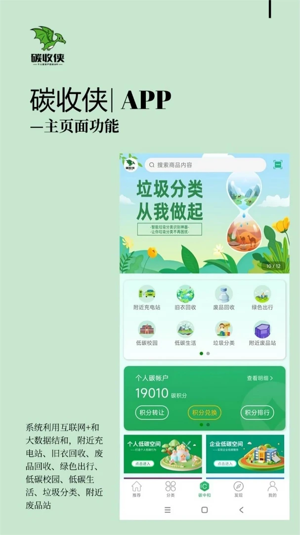 碳收侠3.5.2 碳资产助手