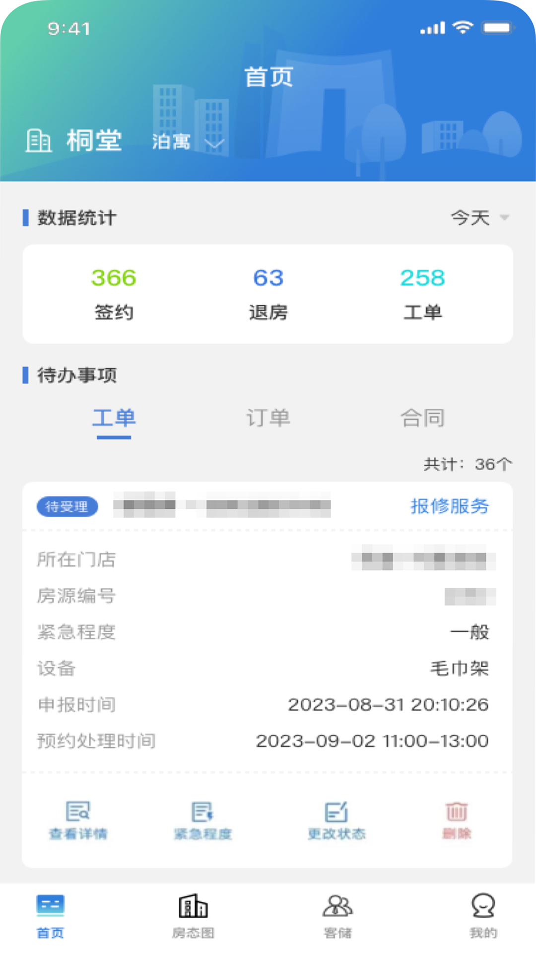 天府桐堂管家6.0.2 人才服务助手