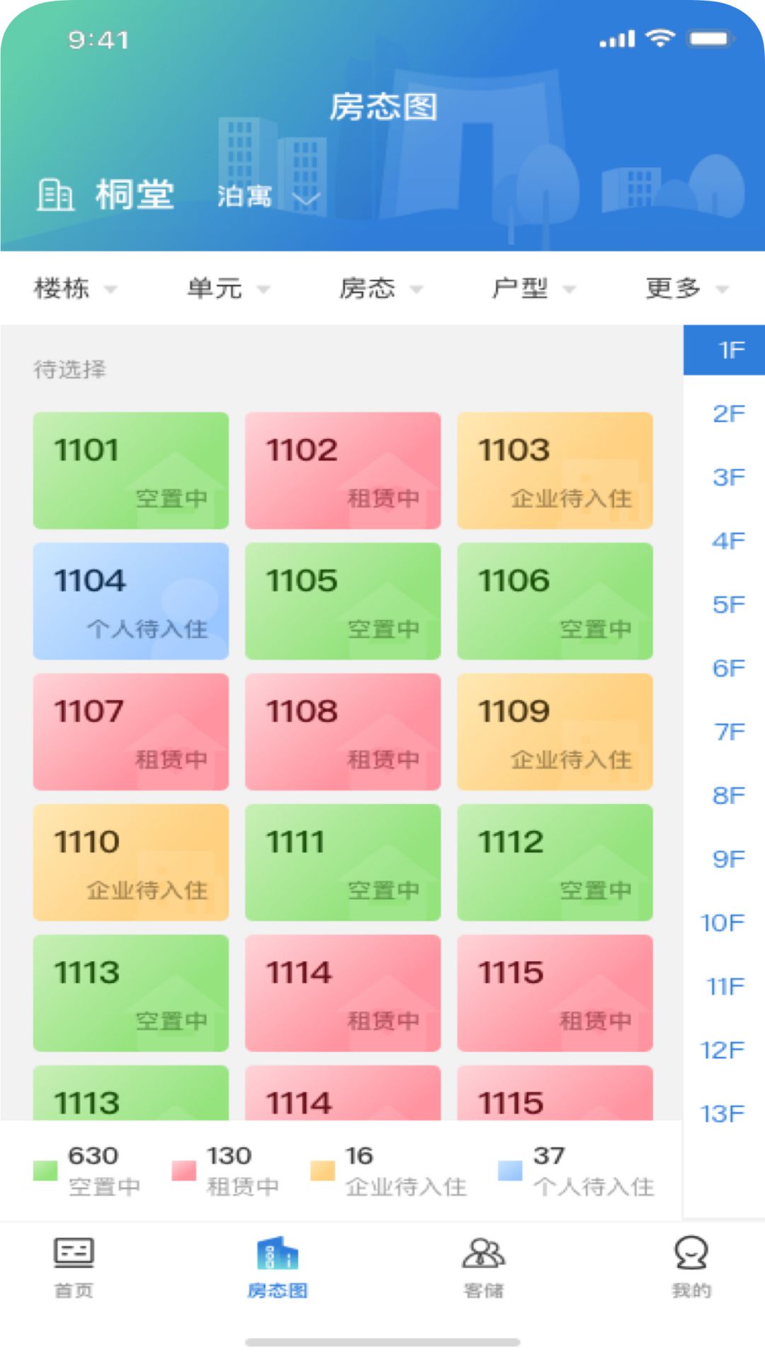 天府桐堂管家6.0.2 人才服务助手