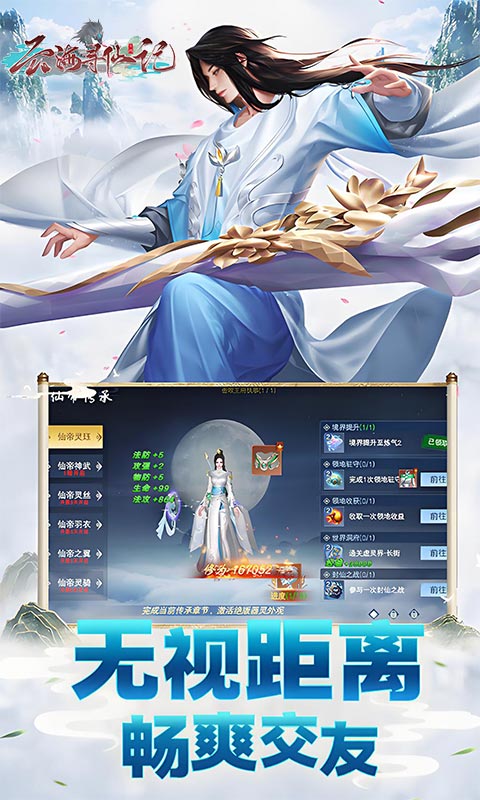 云海寻仙记1.0.5 仙侠角色扮演 云海寻仙记1.0.5 仙侠角色扮演